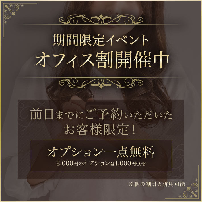 期間限定イベントオフィス割開催中