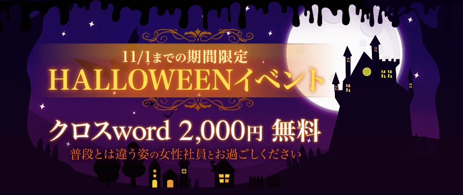 ハロウィンバナー