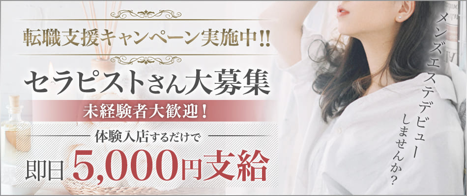 転職支援キャンペーン実施中!セラピストさん大募集
