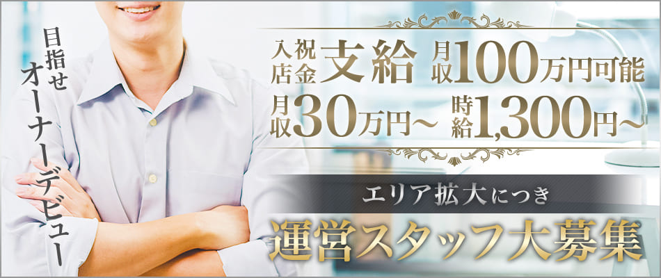 運営スタッフ大募集