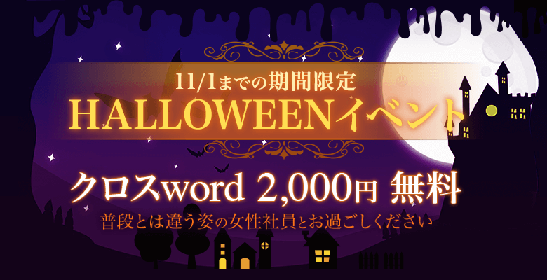 ハロウィンバナー